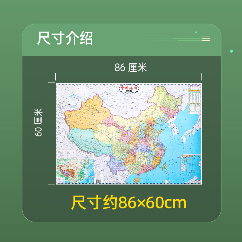 【撕不烂】2023版 中国地图和世界地图挂图政区版 86cm学生专用地理地图 环保塑料材质防水地图 新材质新升级 - 图0