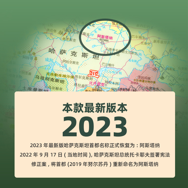 【撕不烂】2023版 中国地图和世界地图挂图政区版 86cm学生专用地理地图 环保塑料材质防水地图 新材质新升级 - 图1
