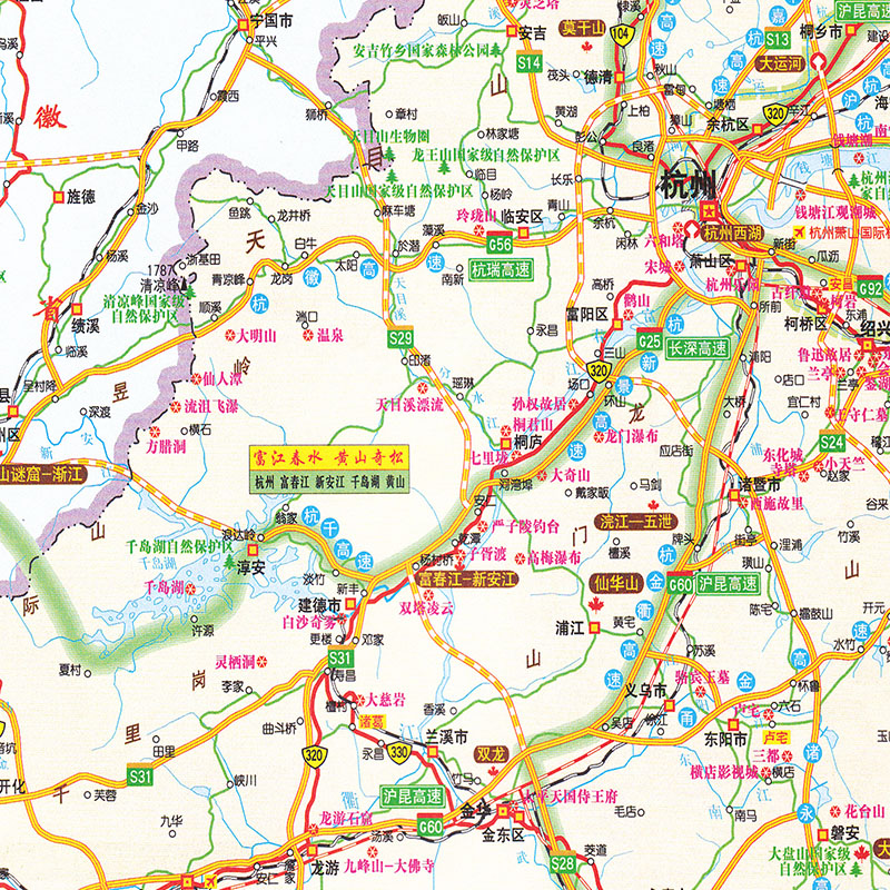 2024全新版浙江及周边地区公路里程地图册 全新国家高速公路编号+新名称+新出口号 浙江及周边地区大比例尺公路地图 - 图3