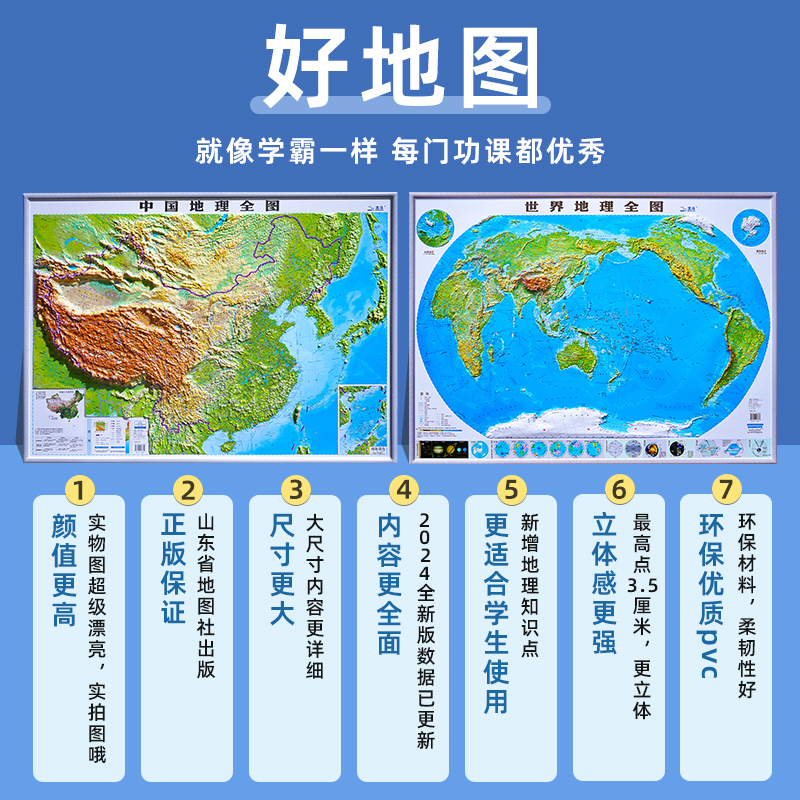 中国世界地图2024新版 3D立体凹凸地形图 92×68cm 三维浮雕地图挂图 初高中学生专用地理教学办公室家用墙贴装饰画 - 图1