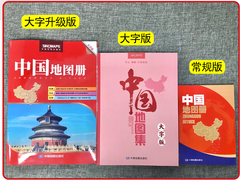 2024新版中国地图册大字升级版大幅面地图内容丰富便阅读34的省区地图 全新行政区划和交通状况 实用中国地图册旅游交通出行适用 - 图3