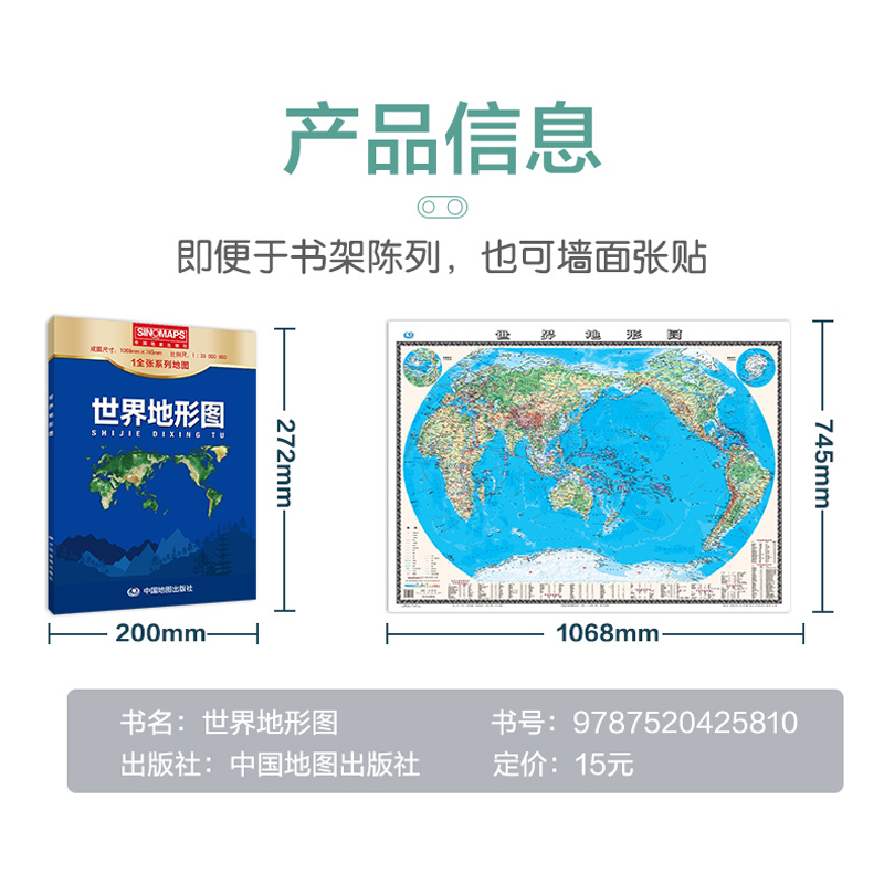 2024年全新版世界地形图 1全张系列地图盒装折叠便携纸质贴图约1.1米*0.8米比例尺1:33 000 000办公学习通用中国地图出版社-图1