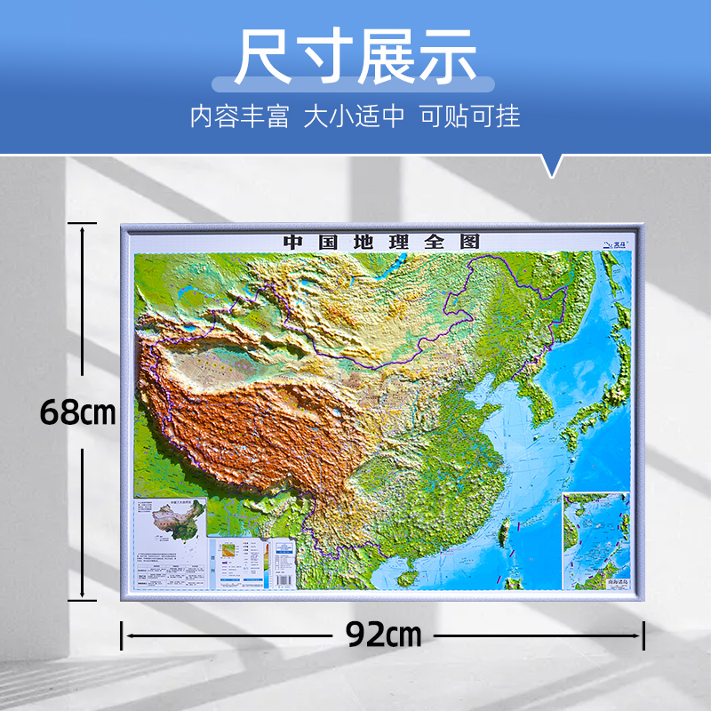 中国世界地图2024新版 3D立体凹凸地形图 92×68cm 三维浮雕地图挂图 初高中学生专用地理教学办公室家用墙贴装饰画 - 图0