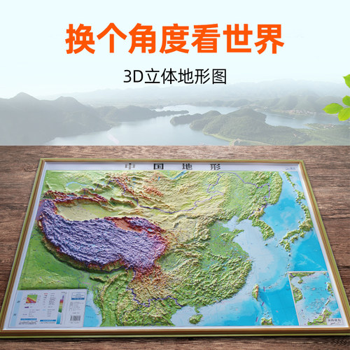 【中大型尺寸】中国地图3d立体地形图+世界地图三维立体凹凸墙贴约92x68厘米中小学生地理地图挂图高清浮雕全新2023版 - 图3