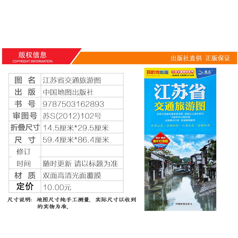 【江浙沪极速达】2023新版江苏省旅游交通地图 防水耐折叠便携带江苏全省旅游景点分布旅游攻略线路苏州镇江无锡南京扬州城区图 - 图0