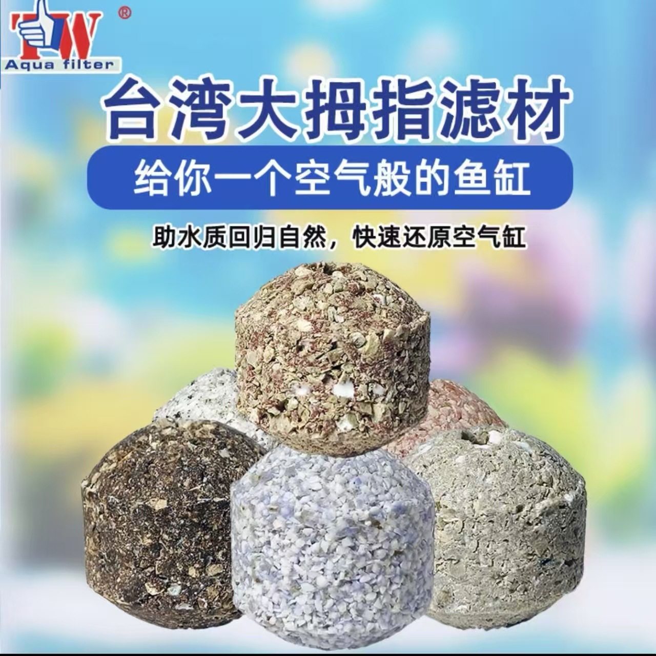 台湾大拇指来宝丸材料套装水族底滤过滤方砖龙鱼硝化细菌屋球培菌,淘宝优惠券,粉丝福利购,淘宝优惠卷