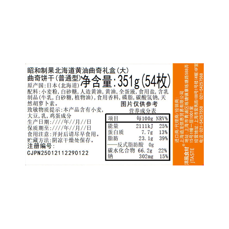 日本进口 昭和制果 北海道黄油曲奇礼盒（大）351g 送人自用 - 图1