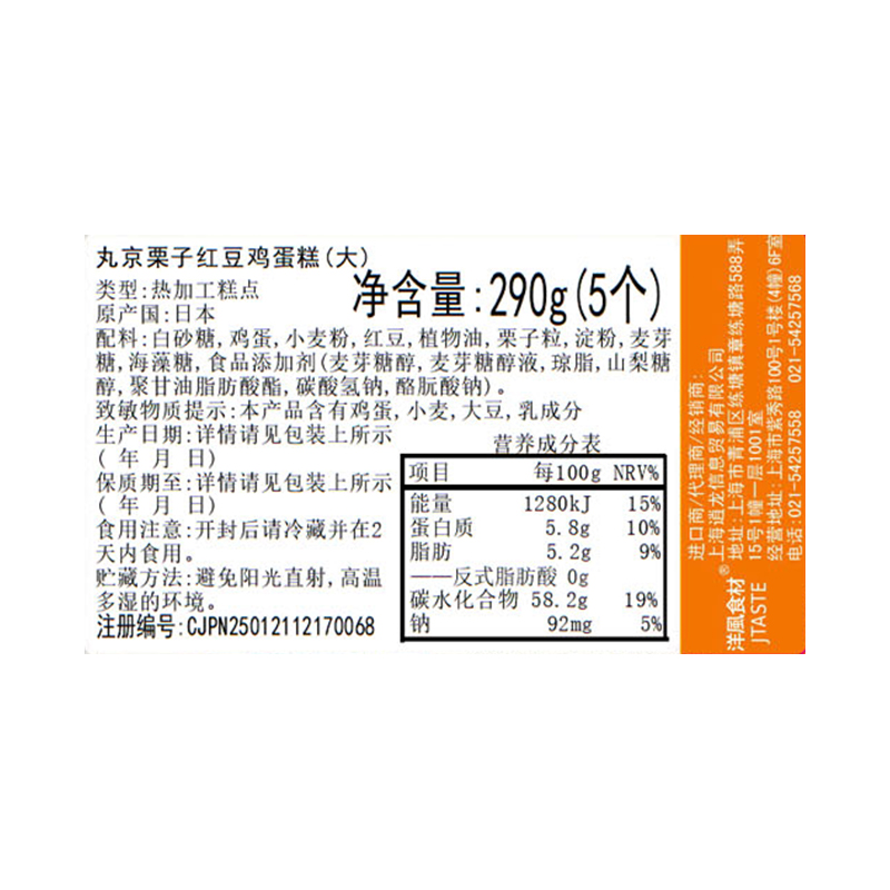 日本进口零食品栗子红豆鸡蛋糕 290g办公室糕点铜锣烧小吃特产-图3