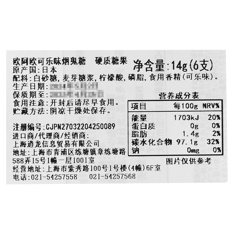 日本进口 欧阿欧 可乐味烟鬼糖 搞怪儿童聚会玩耍糖果休闲娱乐糖 - 图3