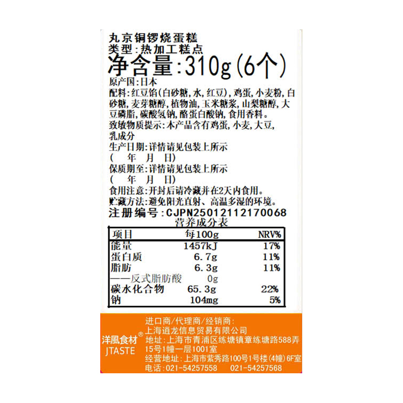 日本进口丸京铜锣烧蛋糕 310g 多口味点心面包早餐零食品糕点 - 图1