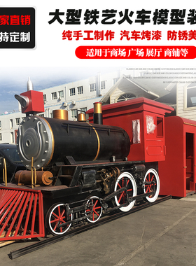 商场展厅金属蒸汽火车头摆饰定制