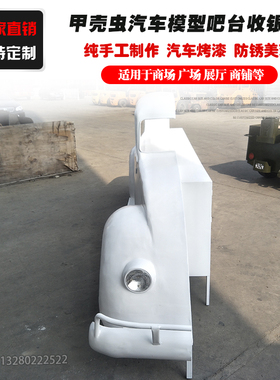 铁艺汽车收银台商铺大型装饰品