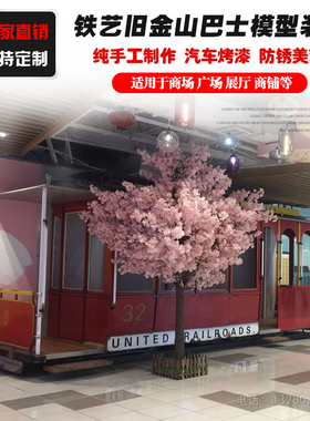 巴士汽车摄影道具美陈装饰定制