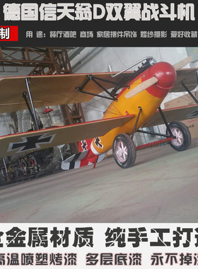 铁艺飞机模型商场德国吊饰摆件