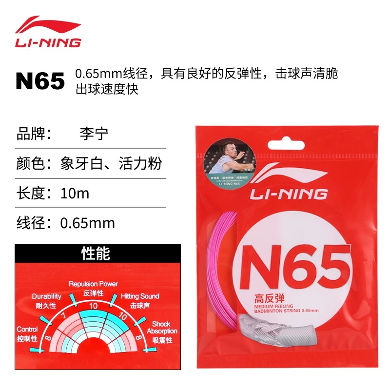 李宁一号线正品羽毛球线高弹清脆进攻专业耐打线7号n65李宁5号线 - 图3