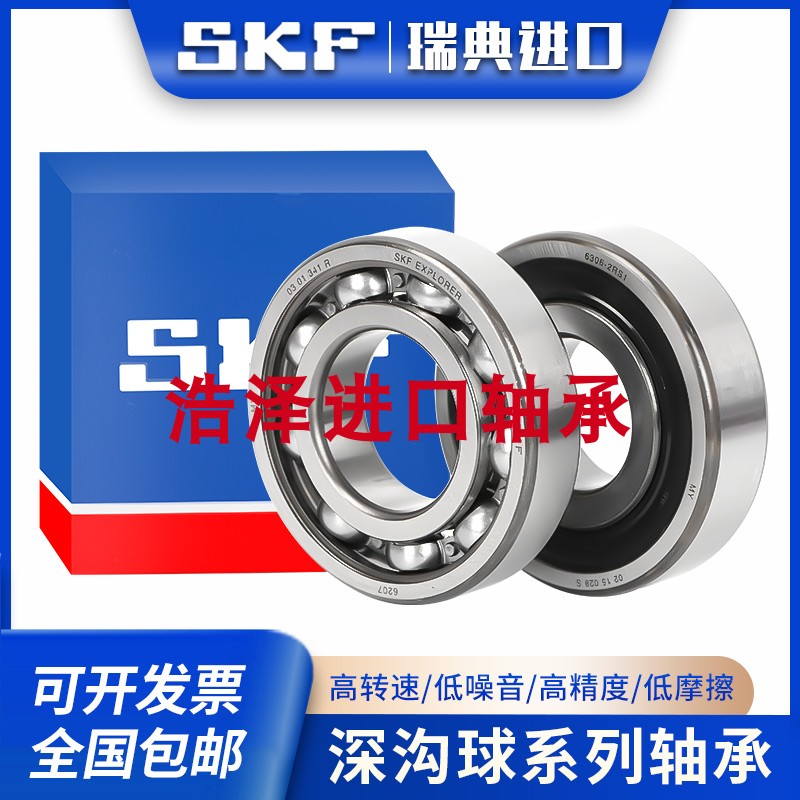 SKF进口/斯凯孚深沟球6207 6208 6209 6210 6211 6212 2RS1 2Z/C3 - 图2