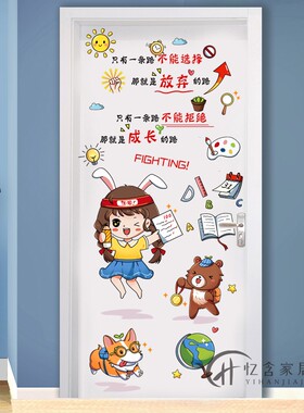 装饰门贴贴纸小学教室门学校自粘