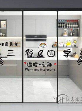 三开门厨房玻璃门贴纸餐厅推拉门防撞腰线移门装饰卡通图案墙贴画