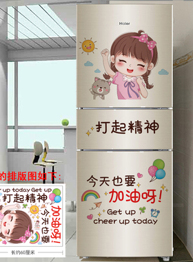 三开门冰箱贴纸励志标语厨房柜门橱柜装饰画墙贴玻璃贴画女孩防水