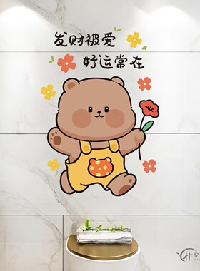 卡通励志浴室装饰贴卫生间瓷砖防水自粘遮瑕贴纸洗澡间墙贴画动物