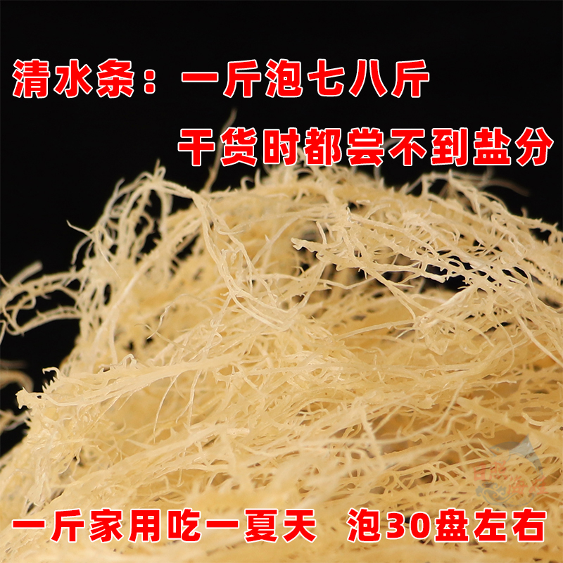 龙须菜干货500g淡干新鲜非无盐特级海草鹿角菜珊瑚草干凉拌石花菜-图2