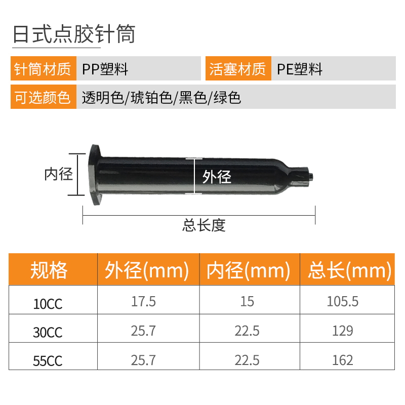 日式黑色点胶针筒UV胶管日式防UV针筒50CC30cc10cc点胶机胶筒 - 图0