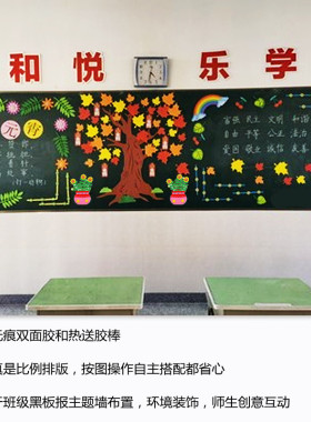 开学幼儿园黑板报装饰墙面新学期