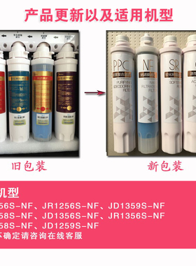 美的净饮机滤芯JR/JD1256S 1258 1356S 1358S 1359S-NF纳滤净水器