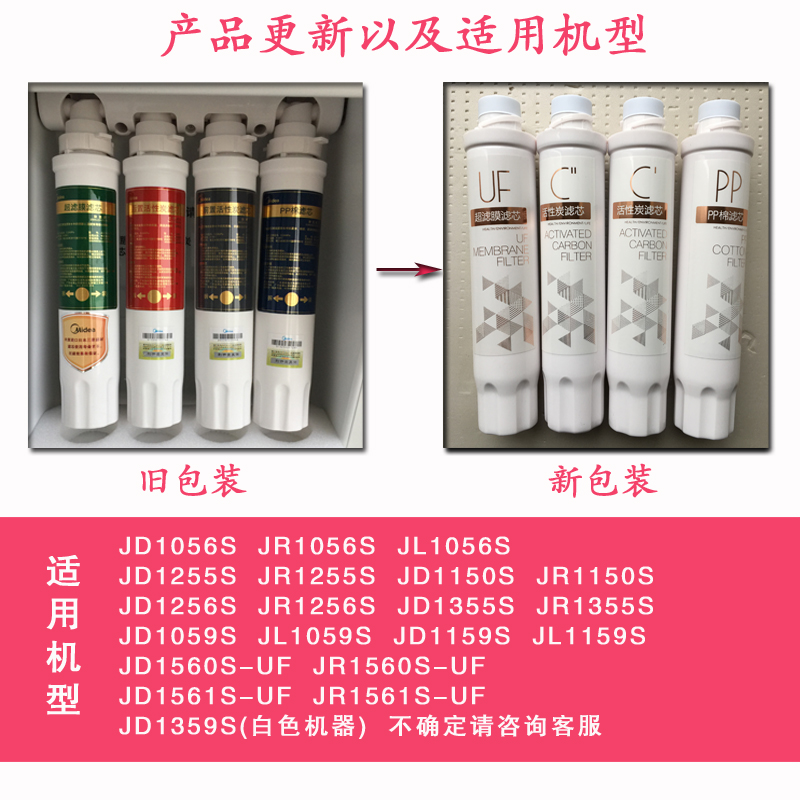 美的饮水机滤芯JR/JD1056S 1255S 1150S 1256S 1059S 1355S净水器 - 图1