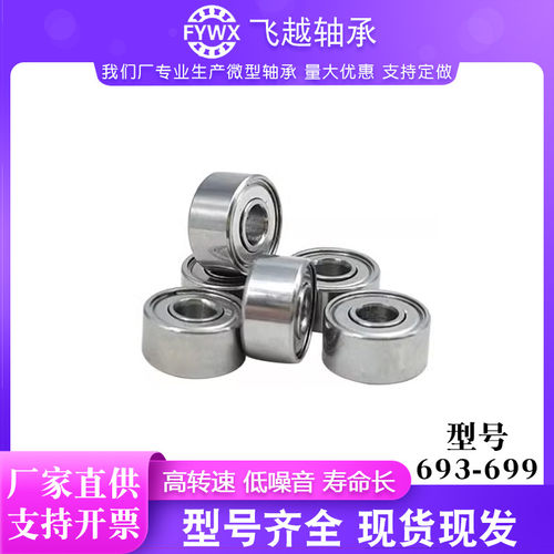 微小型高速单列小轴承692 693 694 695 696 697 698 699 RS ZZ - 图1