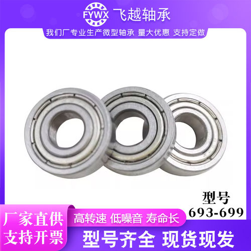 微小型高速单列小轴承692 693 694 695 696 697 698 699 RS ZZ - 图2