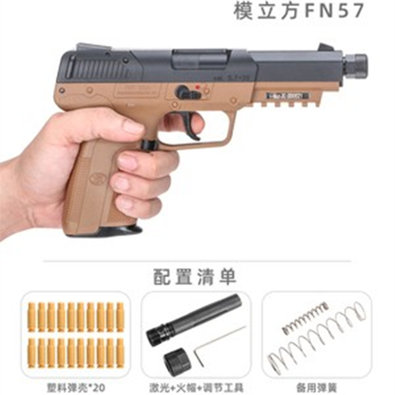 fn57模立方训练模型反吹抛壳激光发射器自动连发空挂玩具枪魔立方 - 图1