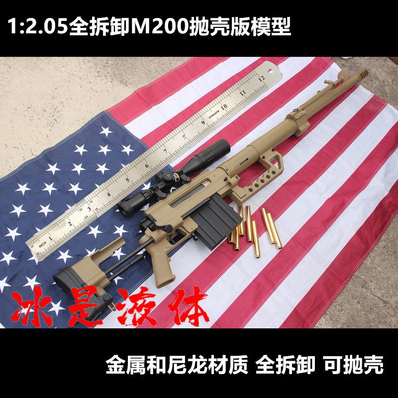 M200款抛壳狙击枪尼龙模型-图3