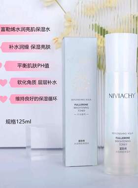 妮薇雅姿富勒烯水润亮肌保湿水特