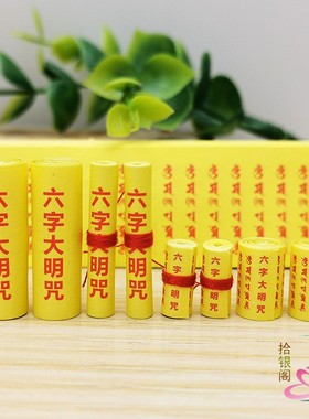 六字大明咒吊坠观世音菩萨咒