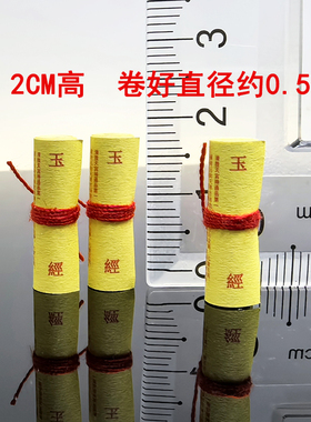 道家高上玉皇本行集经文装藏用品