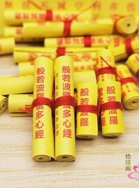 般若波罗蜜多心经增智慧菩萨装藏