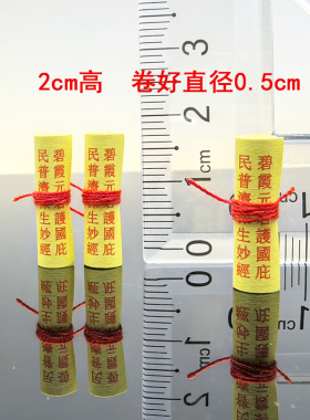 道家泰山奶奶碧霞元君装藏小经文