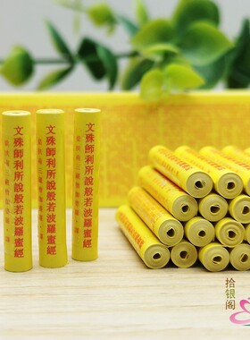 文殊师利所说摩诃般若波罗蜜经