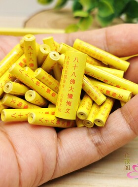 菩萨装藏经文八十八佛大忏悔文