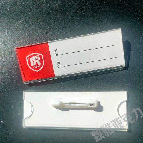 新款途虎养车工牌定做亚克力工号牌别针式胸牌定制途虎员工工号牌 - 图2