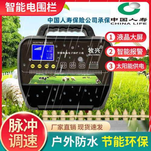 长距离  报警型电围栏 养殖电围栏 电网 脉冲电子围栏 - 图1