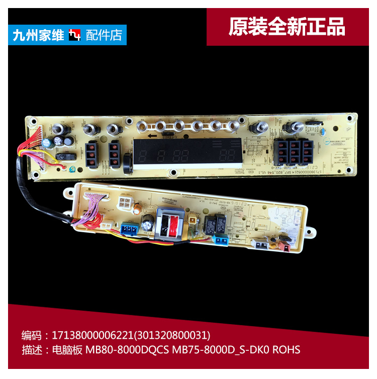 原装美的衣机配件控制器电脑主板MB70-8000DQCS MB80-8000DQCS - 图0