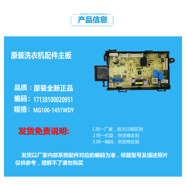 原装美的洗衣机配件电源电脑主板17138100020299 MD100QY1全新 - 图0