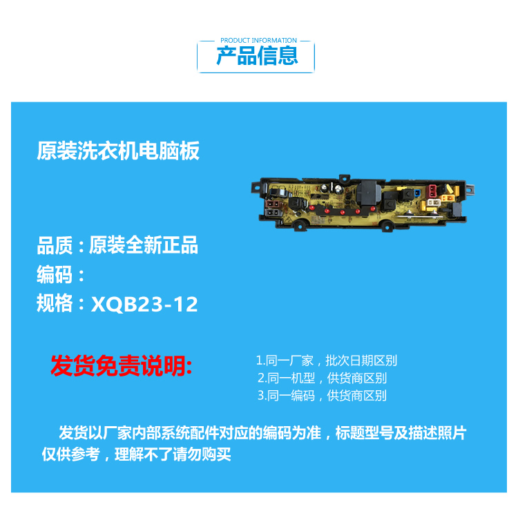 全新海尔波轮洗衣机配件电脑主板XQBM23-12 XQBM23-12A XQBM27-12-图0