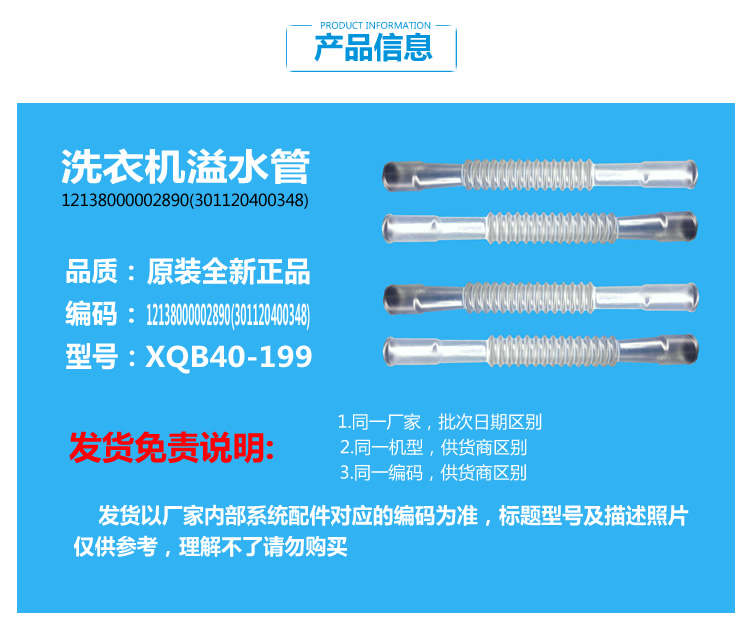适用小天鹅洗衣机配件溢水管TB60-3908DPCL(L)/2188PG(S/3078DPCL - 图0