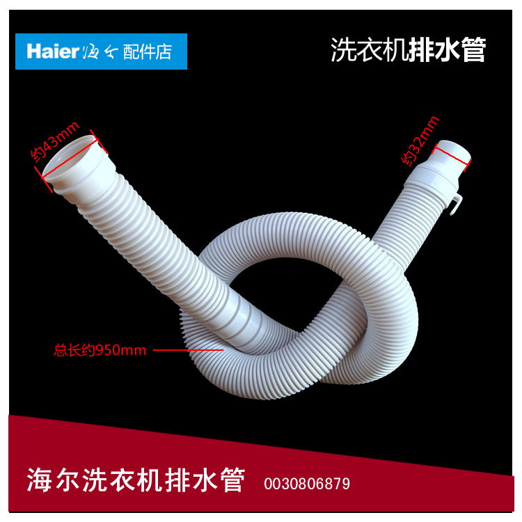 原装海尔洗衣机配件出排水管XQB75-LP828 LM/KS828家家爱/L828 LM - 图0