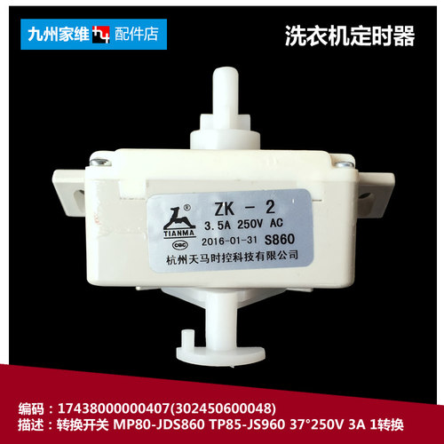 原装美的洗衣机配件排水选择转换开关MP85-GXJS01/S871/S855/S861 - 图0