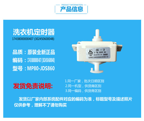 原装美的洗衣机配件排水选择转换开关MP85-GXJS01/S871/S855/S861 - 图1