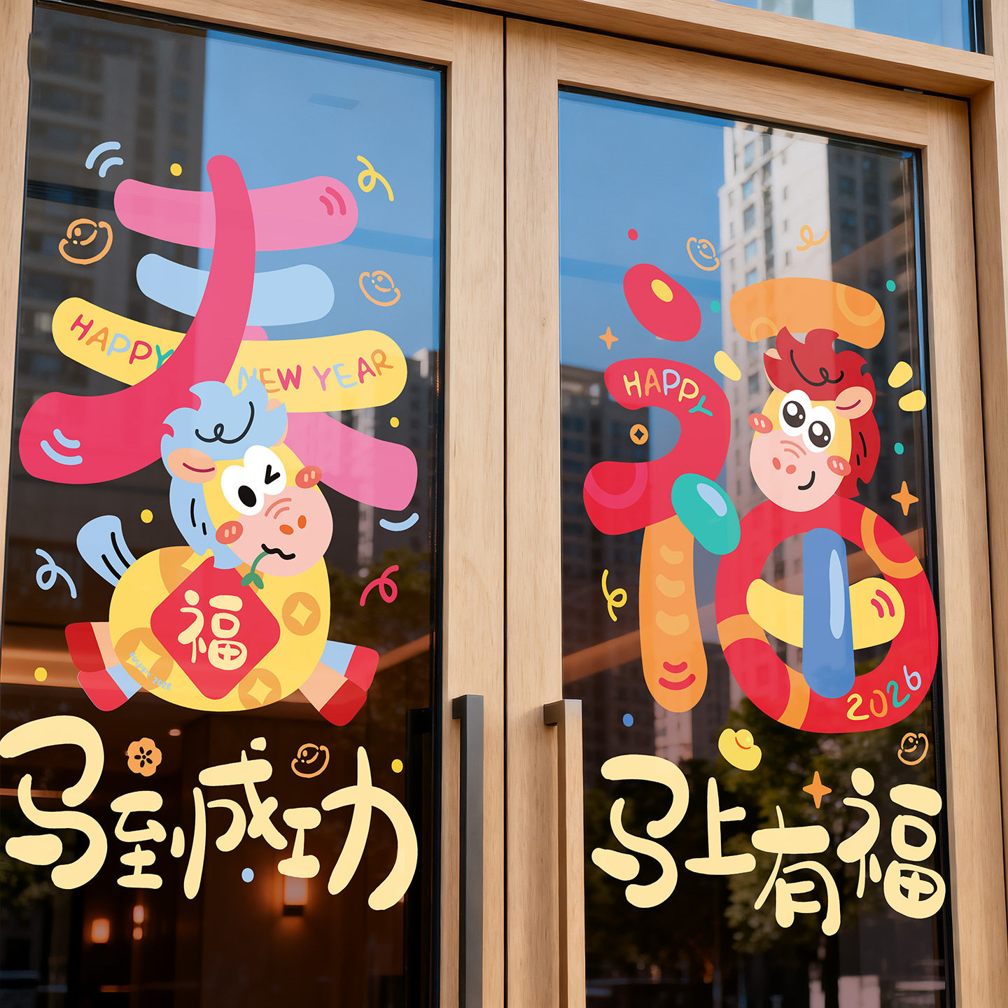 马年玻璃贴新年窗花静电贴厨房橱窗福字对贴2026过年春节装饰布置,淘宝优惠券,粉丝福利购,淘宝优惠卷